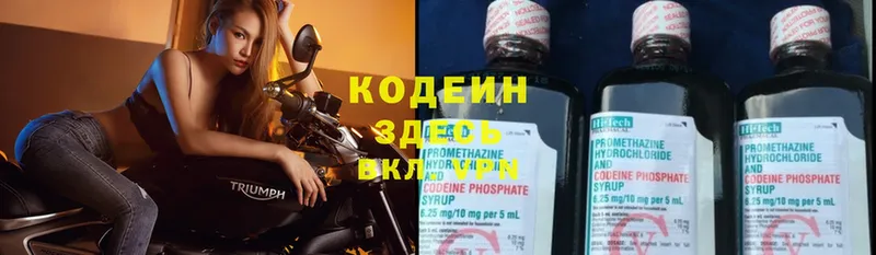 Кодеин Purple Drank Мариинский Посад